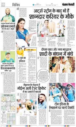 03-06-2022 PUNJAB KESARI  ﻿Scholar