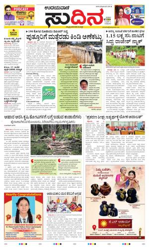 Sudina(Belthangadi - Bantwal)