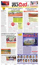 Sudina (Greater Mangaluru)