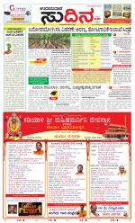 Sudina(Udupi)