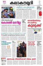 Kalakaumudi Daily Thiruvanathapuram 