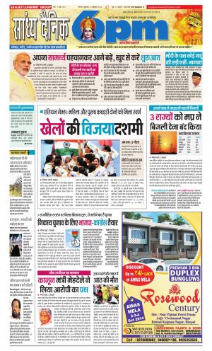 Sandhya Dainik 6PM