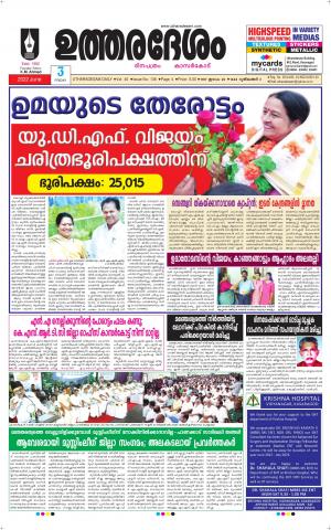 UTHARADESAM 