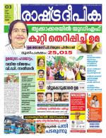 Rashtradeepika Thrissur
