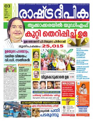 Thrissur 03-06-2022