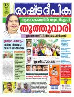 Rashtradeepika Kochi