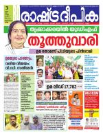 Rashtradeepika Kollam