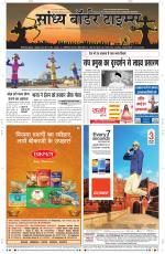 Sandhya Border Times, Sri Ganganagar