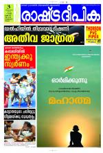 Rashtradeepika Kannur