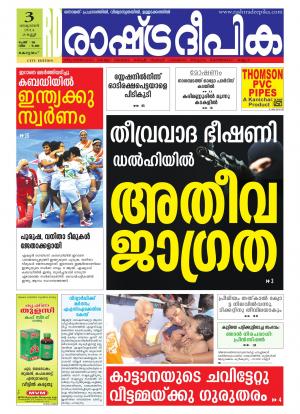 Rashtradeepika Kottayam 03-10-2014