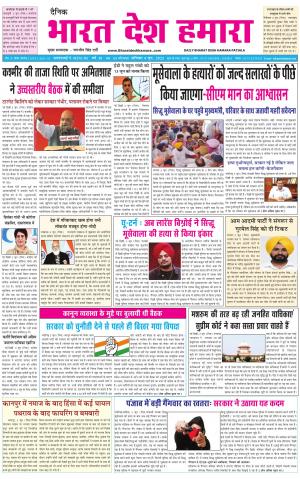 bharatdeshhamara punjab 4-06-2022