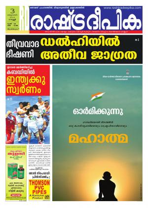 Rashtradeepika Thiruvananthapuram 03-10-2014