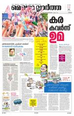 Metrovaartha - Thrissur