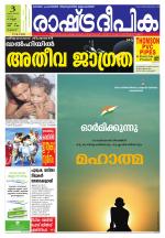 Rashtradeepika Palakkad