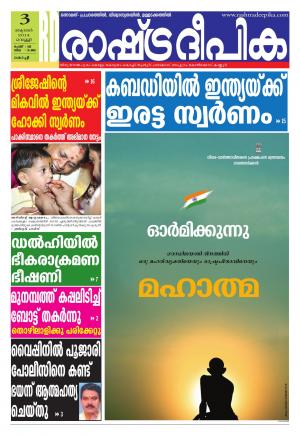 Rashtradeepika Kochi 03-10-2014