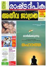 Rashtradeepika Thrissur