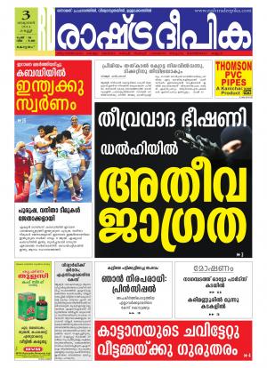 Rashtradeepika Alappuzha 03-10-2014