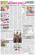 Namakkal-Salem Supplement