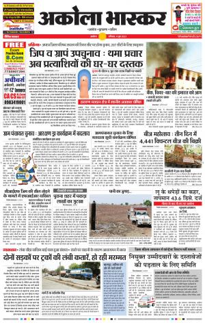 अकोला भास्कर