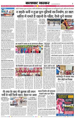 बालाघाट