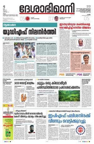 Malappuram, 4th June 2022