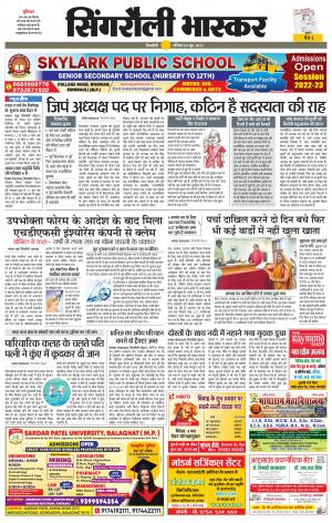 सिंगरौली भास्कर