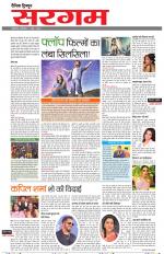Dainik Tribune (Sargam)