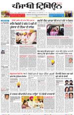 Punjabi Tribune (Delhi Edition)