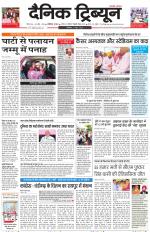 Dainik Tribune (Karnal Edition)