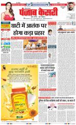 Rewari - Punjab Kesari