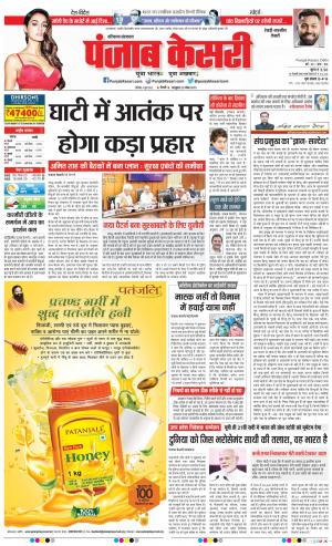 04-06-2022  PUNJAB KESARI Rewari 