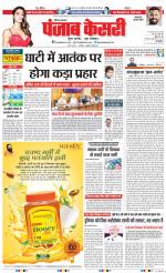 Panipat - Punjab Kesari