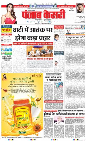 04-06-2022  PUNJAB KESARI Panipat 