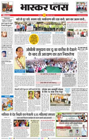 औरंगाबाद भास्कर प्लस