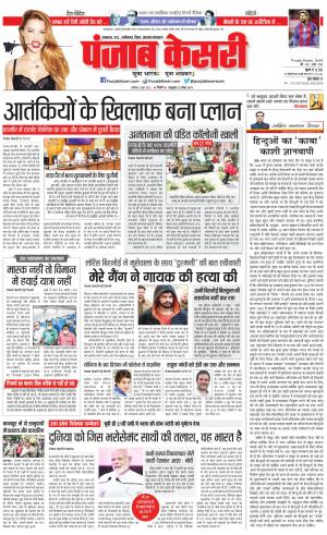 04-06-2022  PUNJAB KESARI North East Main 