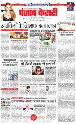 Madhya Pradesh Main - Punjab Kesari