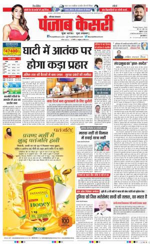 04-06-2022  PUNJAB KESARI Karnal 