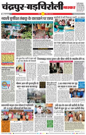 चंद्रपुर