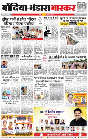 गोंदिया