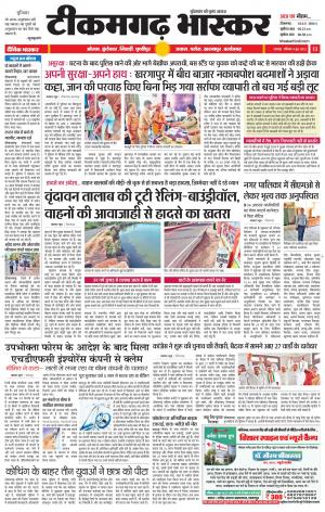 टीकमगढ़ भास्कर