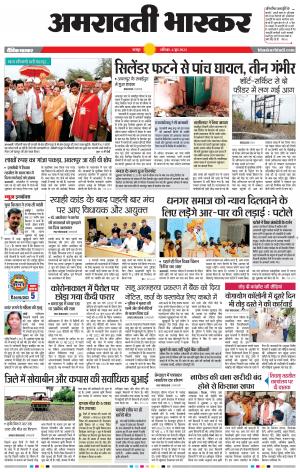 अमरावती