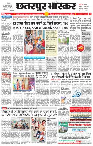 छतरपुर भास्कर