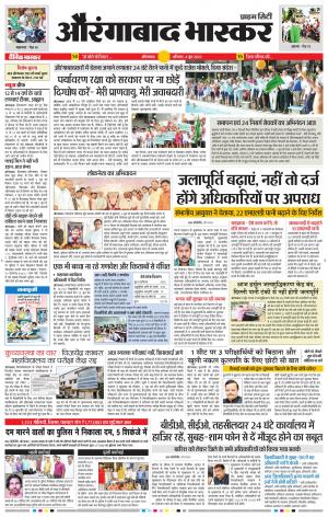 औरंगाबाद भास्कर