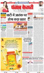 Hariyana Main - Punjab Kesari