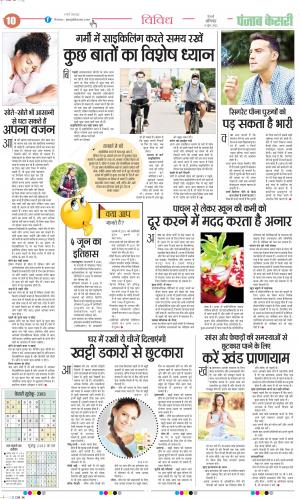 ﻿ 04-06-2022  PUNJAB KESARI Health