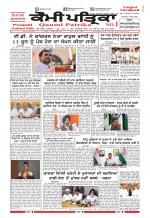 Qaumi Patrika (Punjabi)