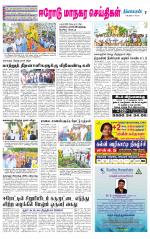 Erode-Coimbatore Supplement