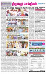 Tirupur-Coimbatore Supplement