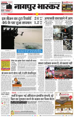 नागपुर भास्कर