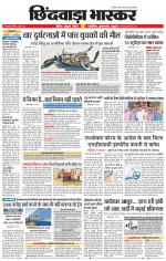 छिंदवाड़ा भास्कर 